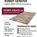 Ковер Genova 38308-6525/90 400x600