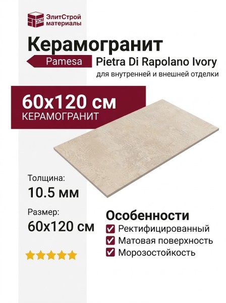 Pamesa Pietra Di Rapolano Ivory 60x120 017.869.0164.13454
