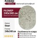 Ковер Genova 38009-6565/90 овал 240x340