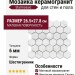 Starmosaic Homework Hexagon small Carrara Matt (PMMT83017) 26.5x27.8 С0003709