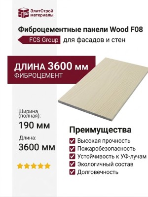 Фиброцементные панели Wood F08