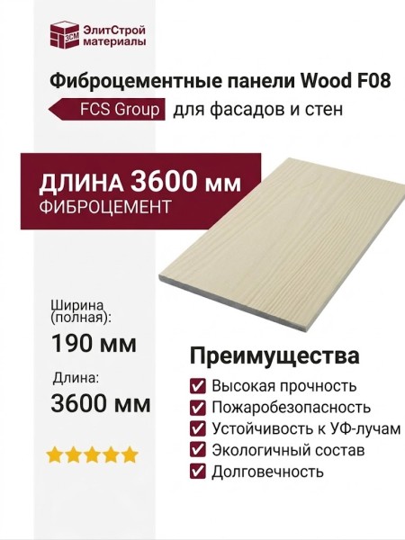 Фиброцементные панели Wood F08