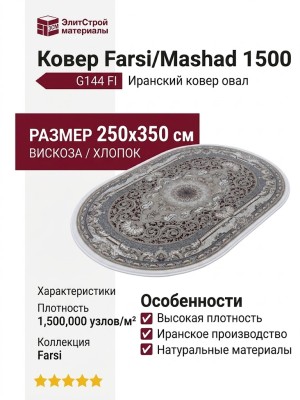 Ковер Farsi/Mashad 1500 G144 FI овал 250x350