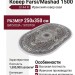 Ковер Farsi/Mashad 1500 G144 FI овал 250x350