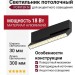 Светильник потолочный POINTER N 18.30 BW