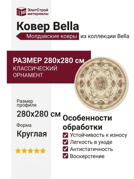 Ковер Bella 0539_3_51033 280x280