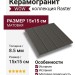 Wow Raster Line M Basalt 15x15 131375