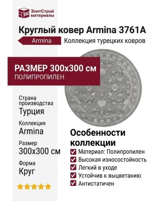 Ковер Armina 3761A grey круг 300x300
