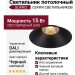 Светильник потолочный SUPRO 15.30 F B DALI