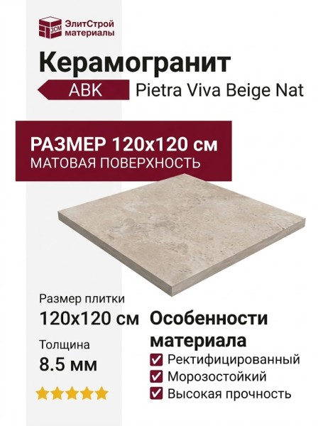 ABK Pietra Viva Beige Nat 120x120 PF60012911