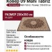 Ковер 09 Mahi Tabriz 250x350
