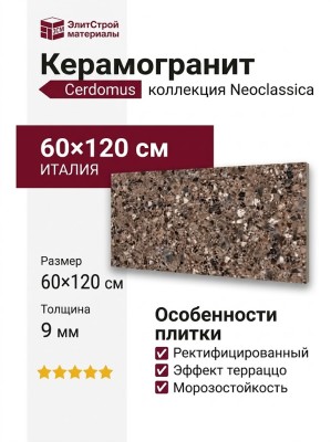 Cerdomus Neoclassica Corniola Brushed 60x120 108364