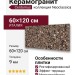 Cerdomus Neoclassica Corniola Brushed 60x120 108364