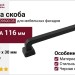 Ручка скоба 15217Z09600.05, материал Замак, цвет Чёрный, отделка Черный, 116*20*30 мм