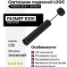 Светильник подвесной LOGIC R300 8.30 B + BASE N