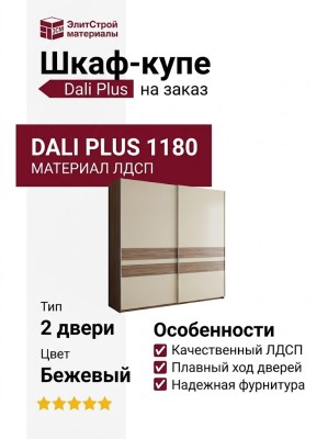 Шкаф-купе Dali Plus 1180