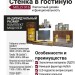 Стенка в гостиную MOLLY 916