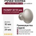 Ручка кнопка Gamet GZ-TERNI-1-02, материал Алюминий, отделка Никель, 30*29 мм