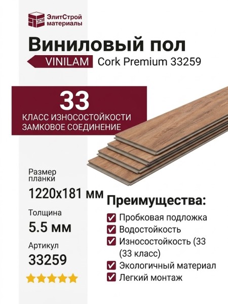 Виниловый пол Vinilam коллекция VINILAM Cork Premium Дуб Кордова 33259
