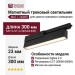 Магнитный трековый светильник MAT T 20.30 B ZIGBEE