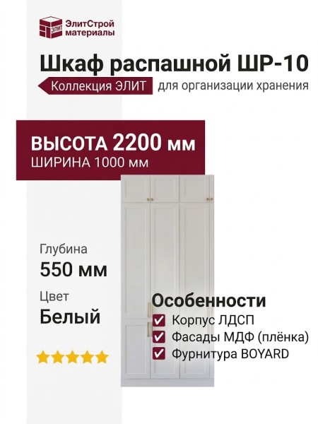 Шкаф распашной ШР-10