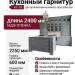 Кухонный гарнитур КГ-78