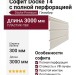 Софит Docke T4 с полной перфорацией, Пломбир