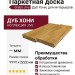 Паркетная доска Grabo коллекция Jive Дуб Хони