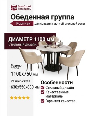 Стол Lorenta Стул Santa
