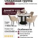 Стол Lorenta Стул Santa