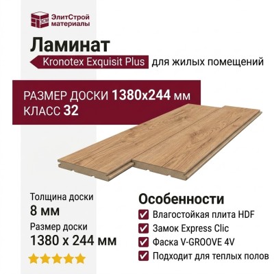 Ламинат Kronotex коллекция Exquisit Plus Дуб Монтмело натуральный D 3661