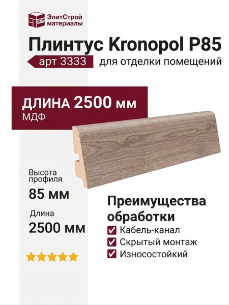 Плинтус Kronopol Р85 арт 3333