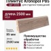 Плинтус Kronopol Р85 арт 3333