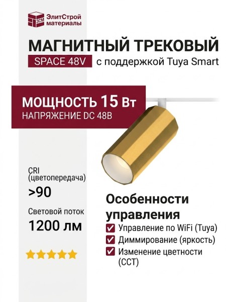 Магнитный трековый светильник SUPERSPIKE Q 15 CCT PBRW TUYA