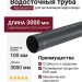 Водосточная труба Aquasystem RR 23 Маренго матовая 3.00м 150/100