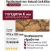 Пробковый пол Corkstyle коллекция Natural Cork Elba Эльба клеевой