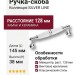 Ручка скоба 2119-10-128-000-SILVER LINE, материал Замак Керамика, отделка Хром Керамика, 38*18*145 мм