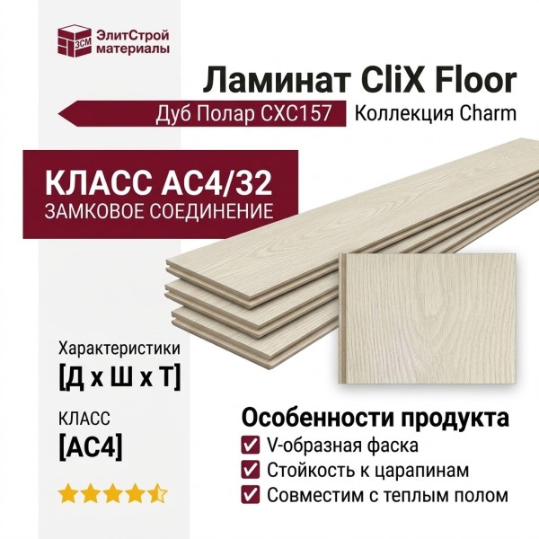Ламинат CliX Floor коллекция Charm Дуб Полар CXC157