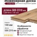 Инженерная доска Living Tree Селект (с) 140х500-2310х13,5/4 Дуб Саванна