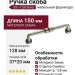Ручка скоба 551-128-Silver, материал Замак, отделка Серебро, 37*20*150 мм