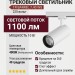 Трековый светильник 220 вольт TR BARREL 7.40 WS