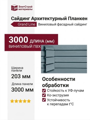 Сайдинг Архитектурный Планкен Grand Line Голубой