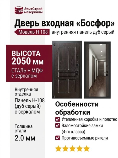 Дверь входная «Босфор», внутренняя панель Н-108 (дуб серый)