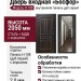 Дверь входная «Босфор», внутренняя панель Н-108 (дуб серый)