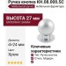 Ручка кнопка KH.08.000.SC, материал Замак, отделка Хром, 27*d=24 мм