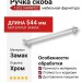 Ручка скоба 1203 544MP02, материал Замак, отделка Хром