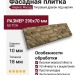 Фасадная плитка Кирисс Фасад, Тигровый дракон под кирпичной отделкой.