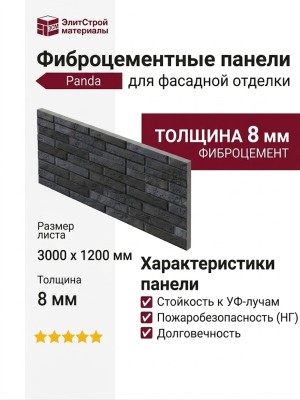 Фиброцементные панели Panda Гранж Кирпич 03110F