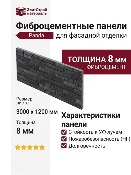 Фиброцементные панели Panda Гранж Кирпич 03110F