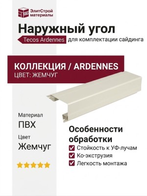 Наружный угол Tecos Ardennes Жемчуг